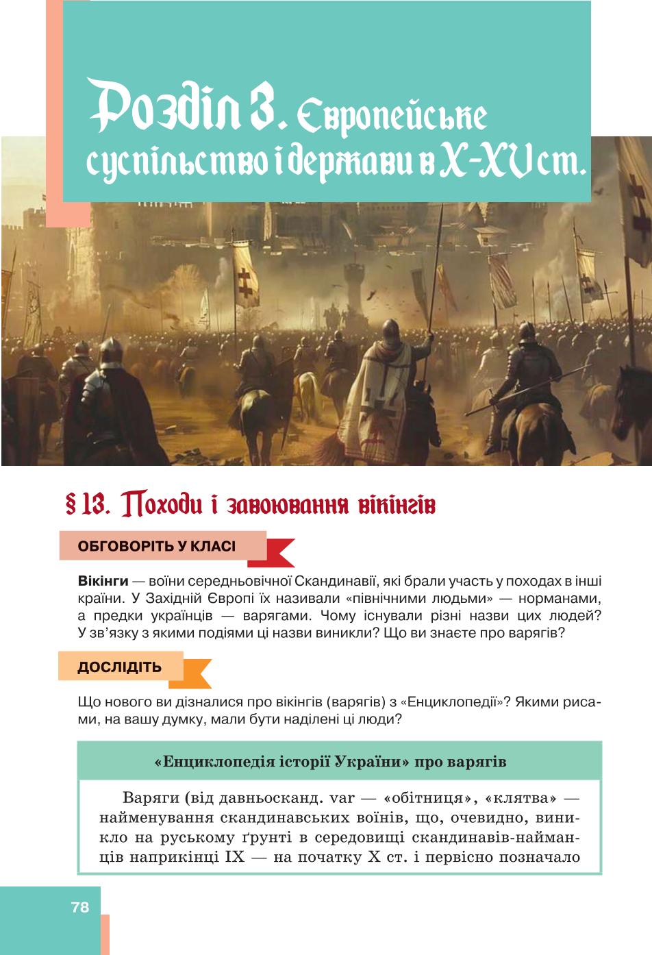 Мініатюра 78