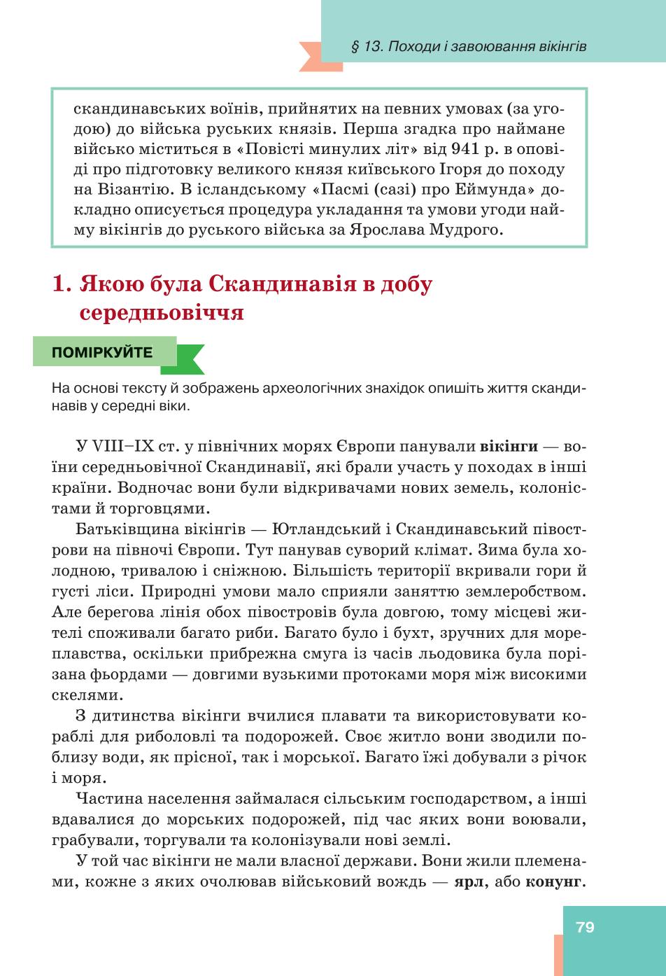 Мініатюра 79
