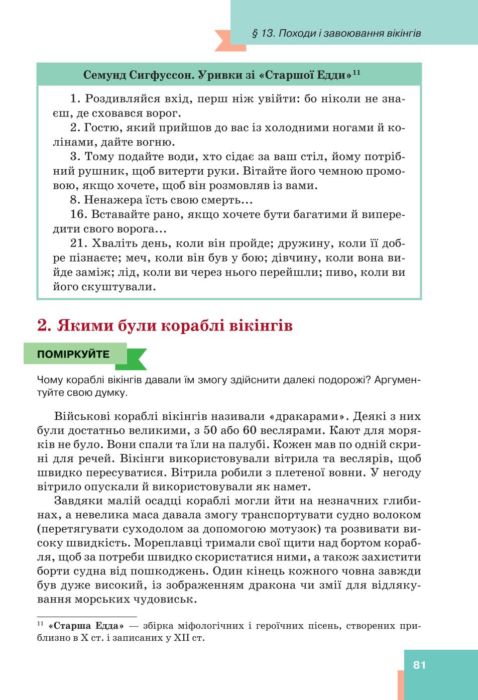 Мініатюра 81