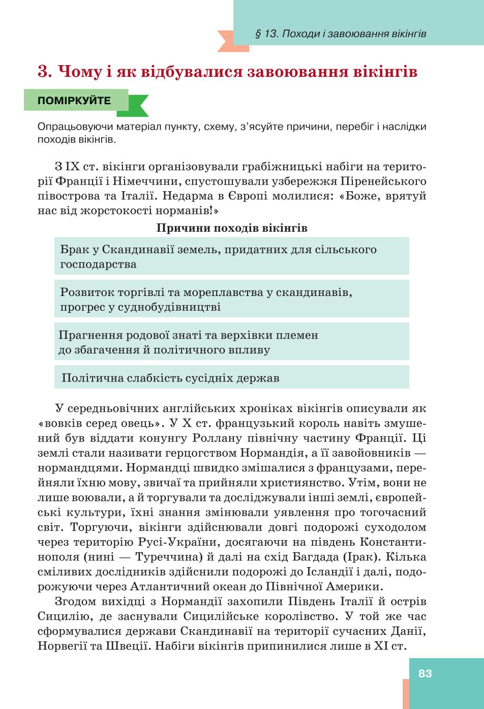Мініатюра 83