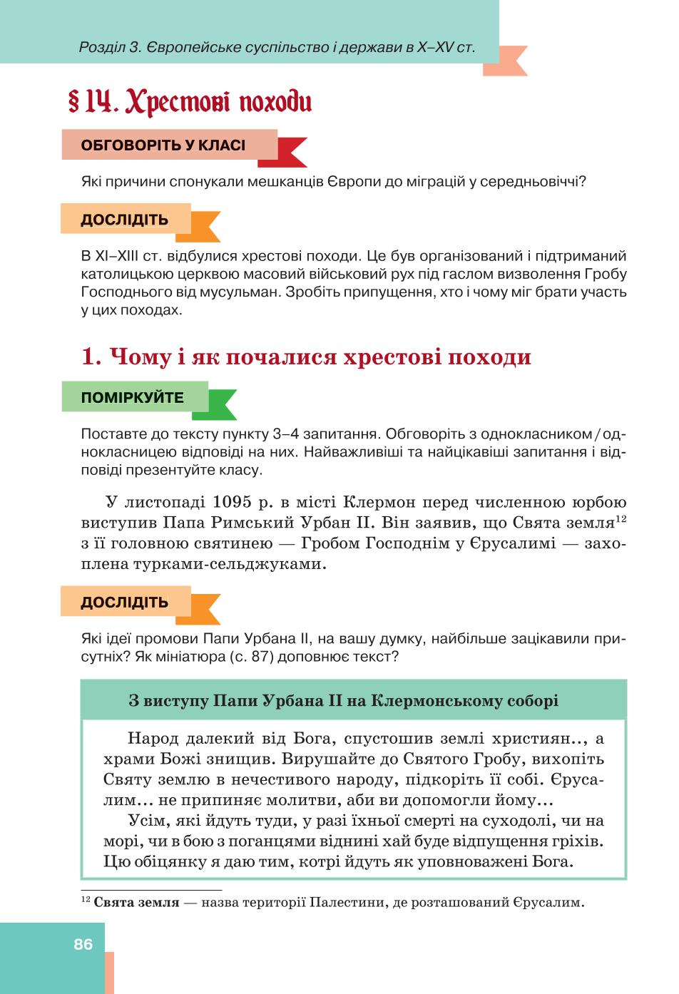 Мініатюра 86