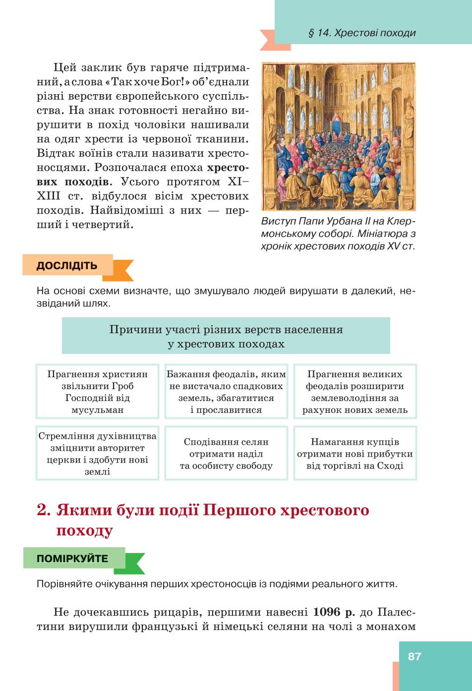 Мініатюра 87