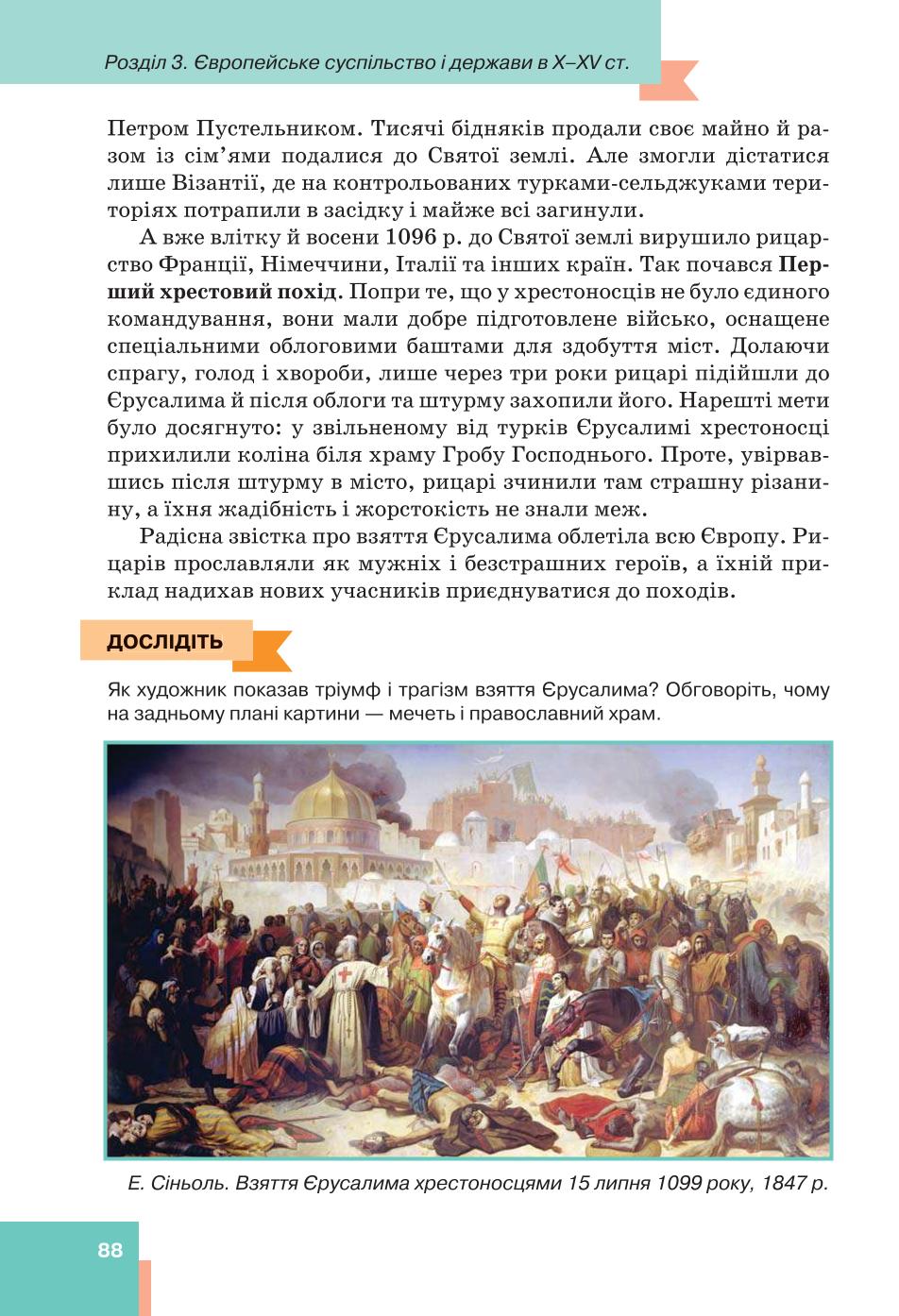 Мініатюра 88
