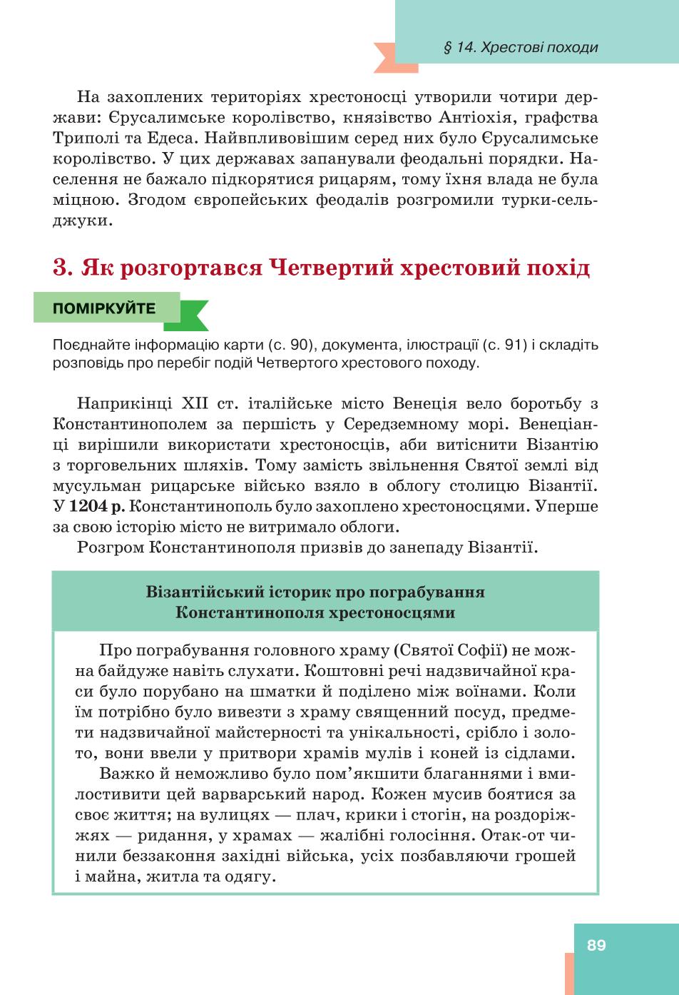 Мініатюра 89
