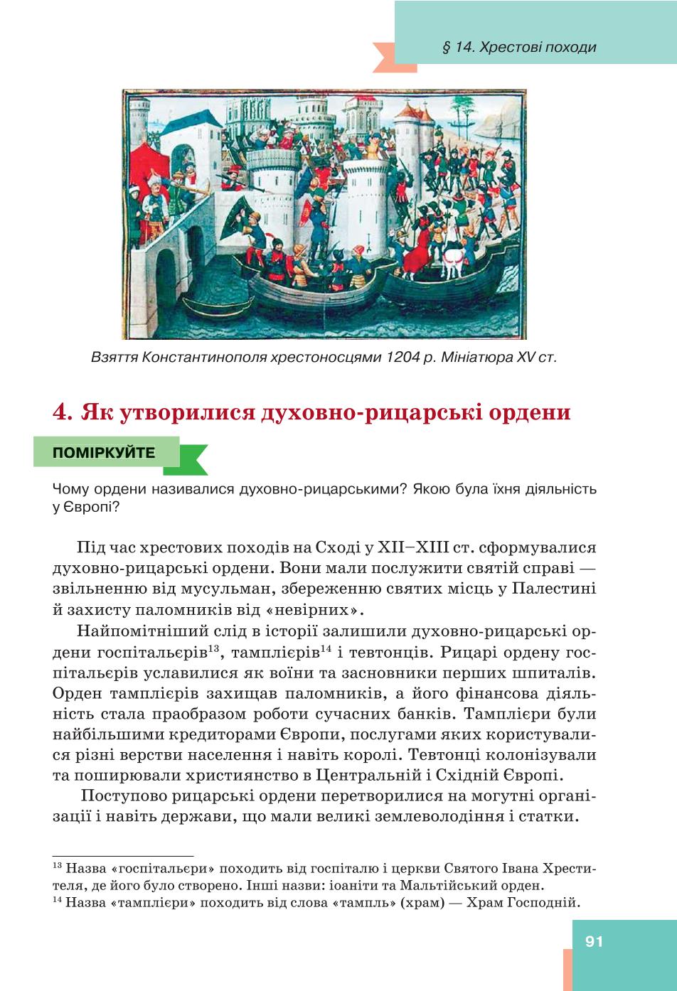 Мініатюра 91