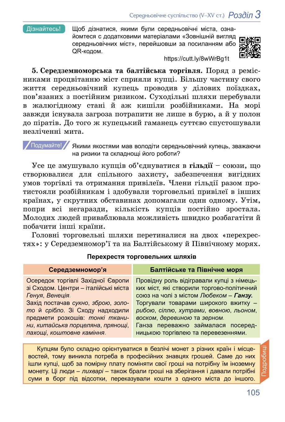 Мініатюра 105