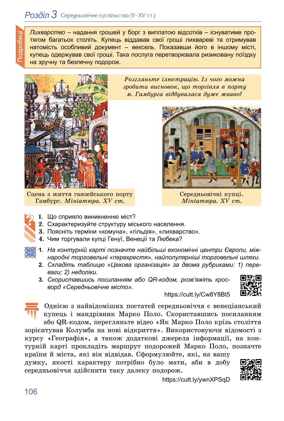 Мініатюра 106