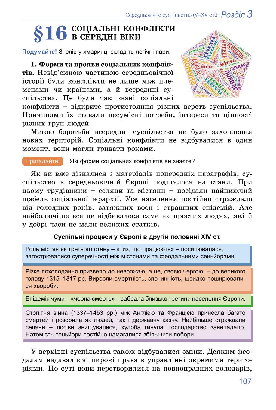 Мініатюра 107