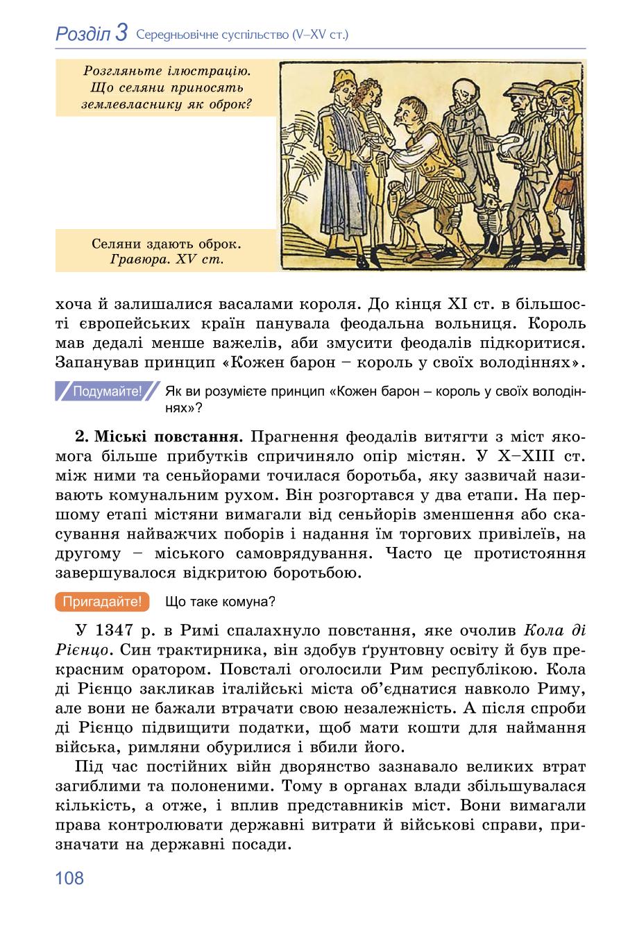 Мініатюра 108