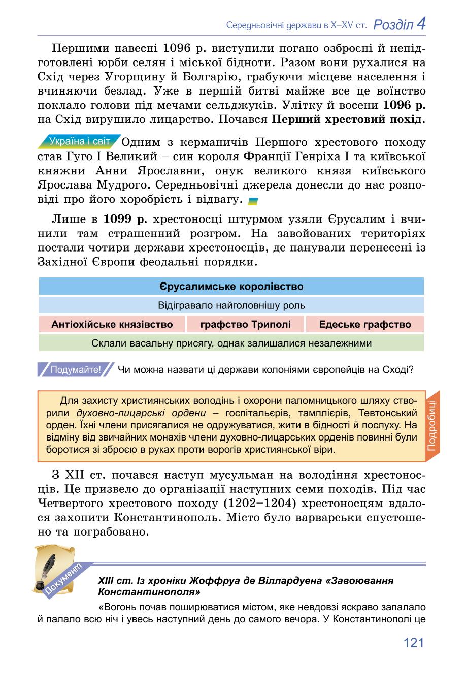 Мініатюра 121