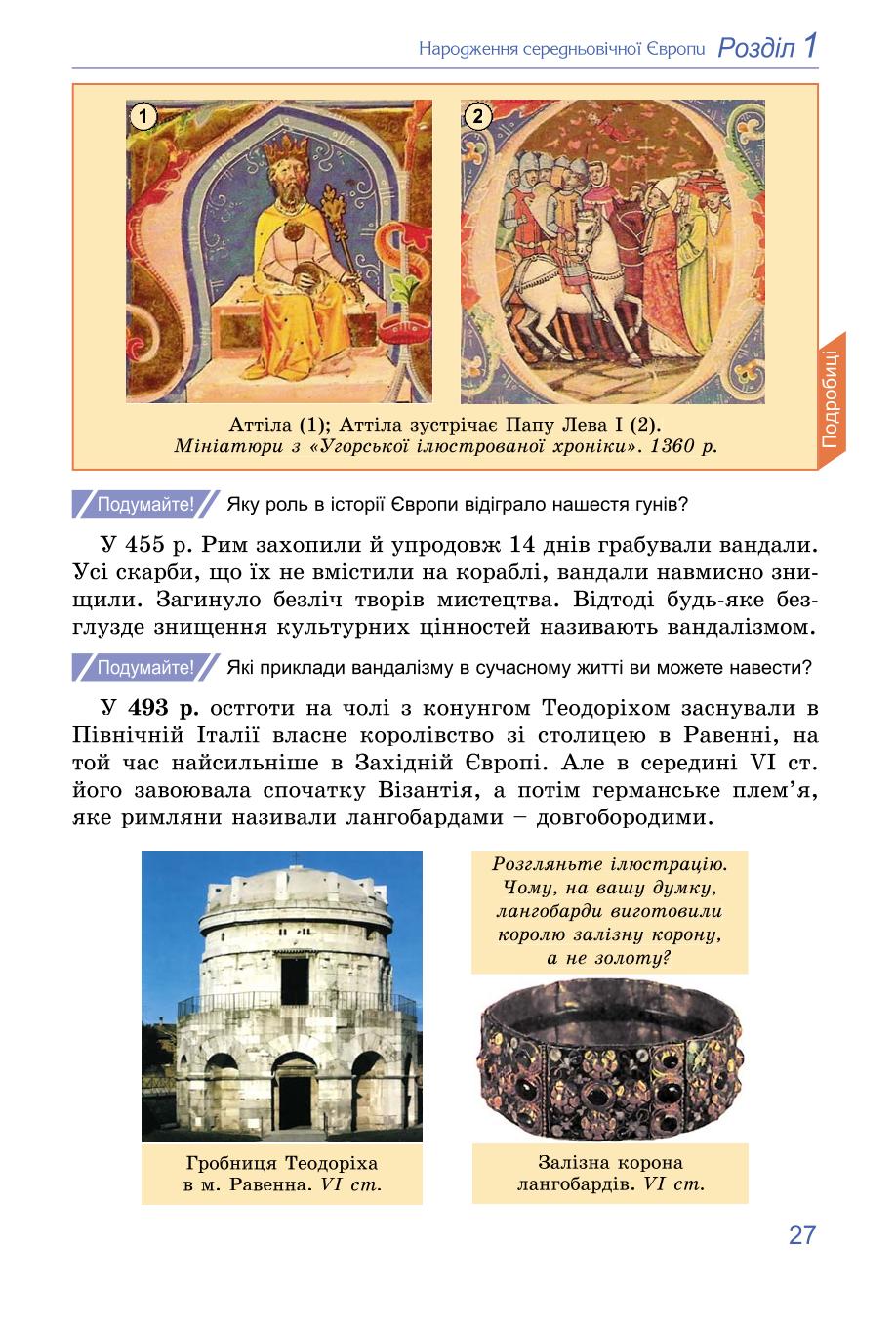 Мініатюра 27