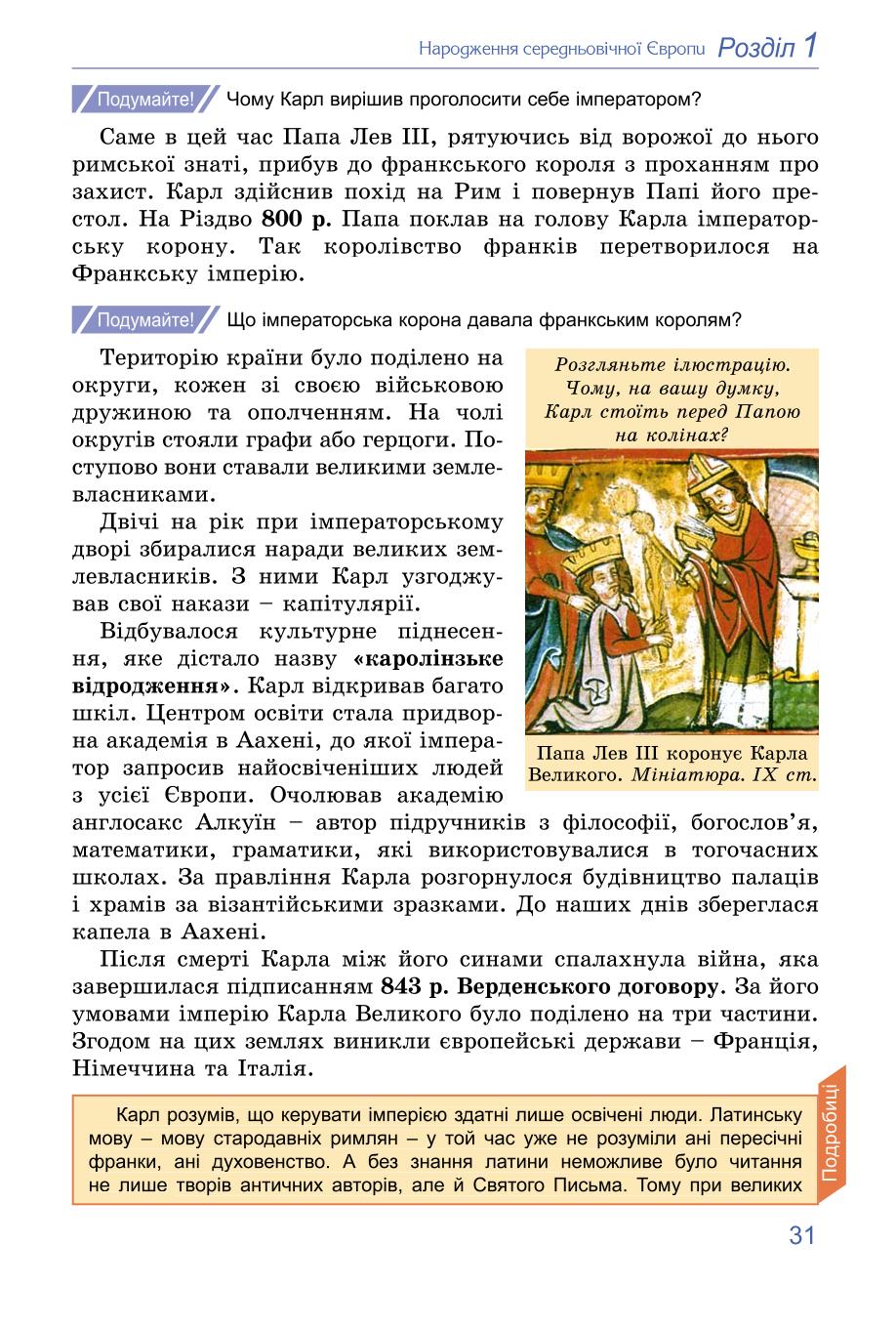 Мініатюра 31