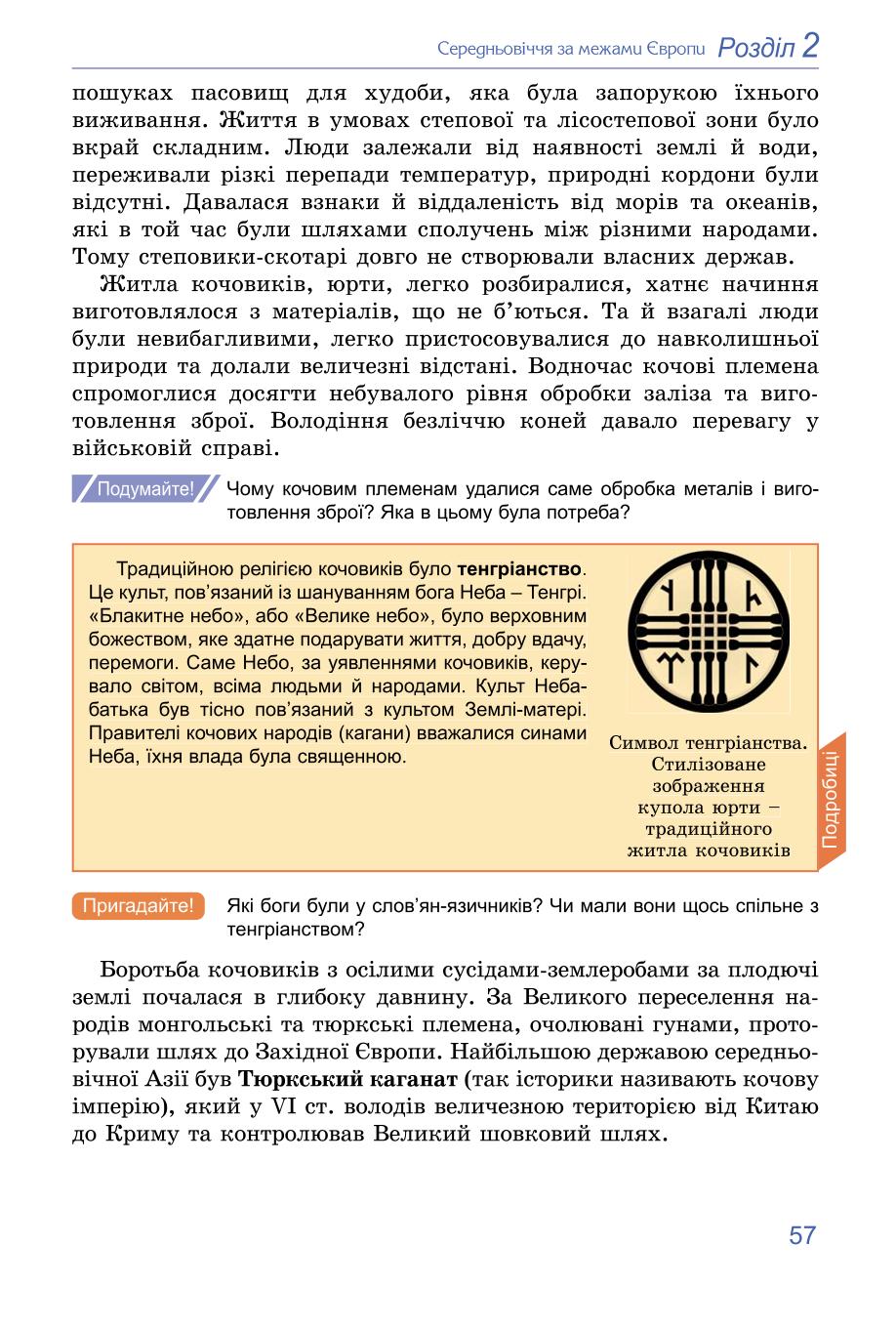 Мініатюра 57