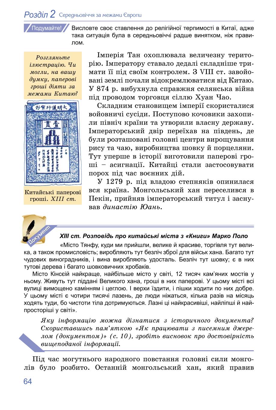 Мініатюра 64