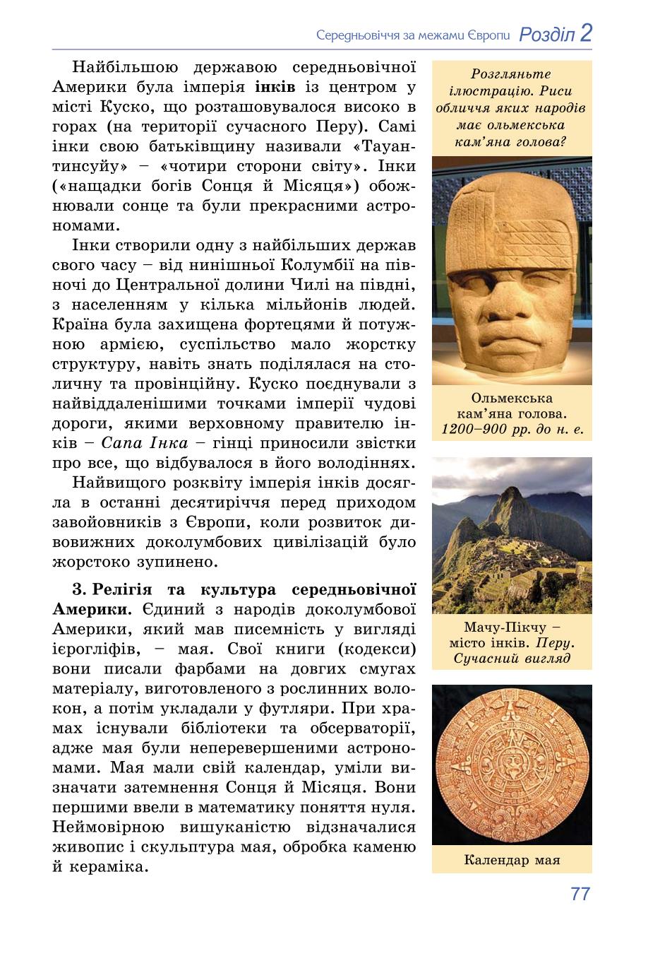 Мініатюра 77