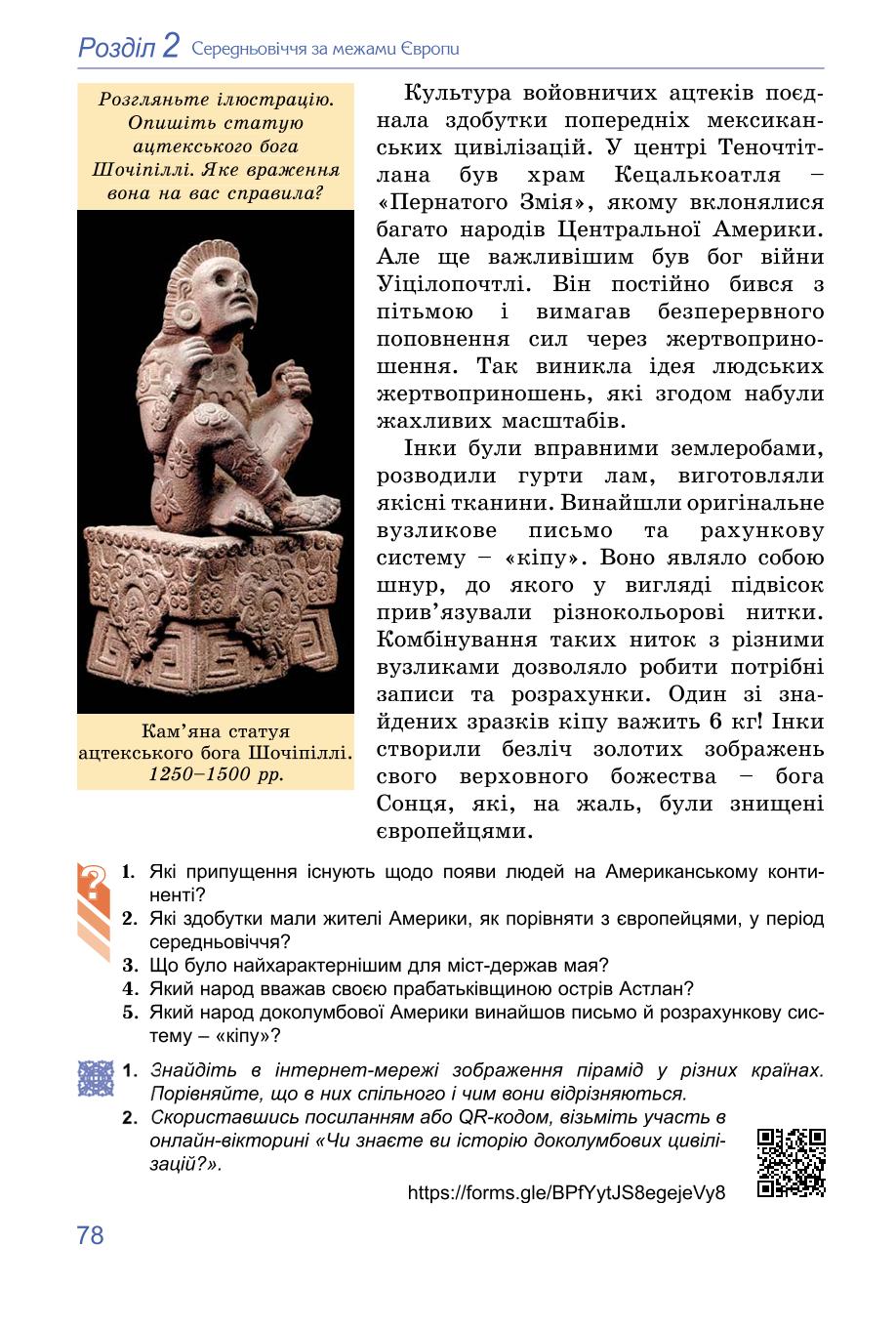 Мініатюра 78