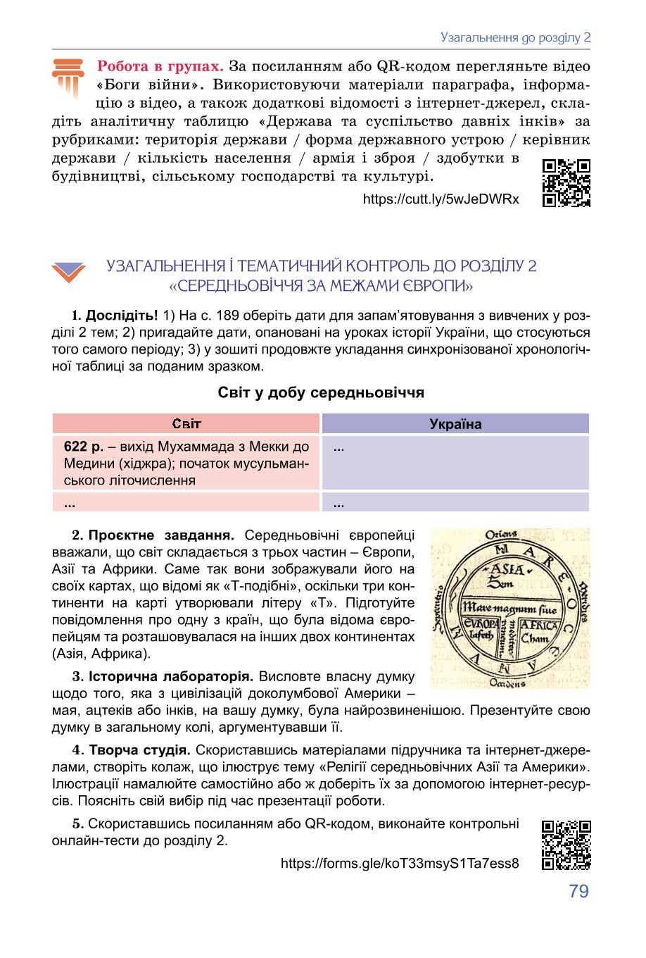 Мініатюра 79