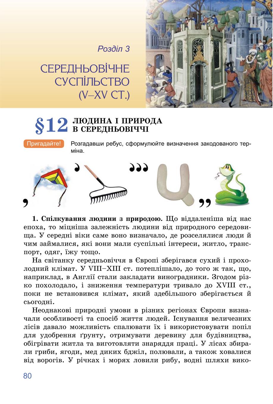 Мініатюра 80