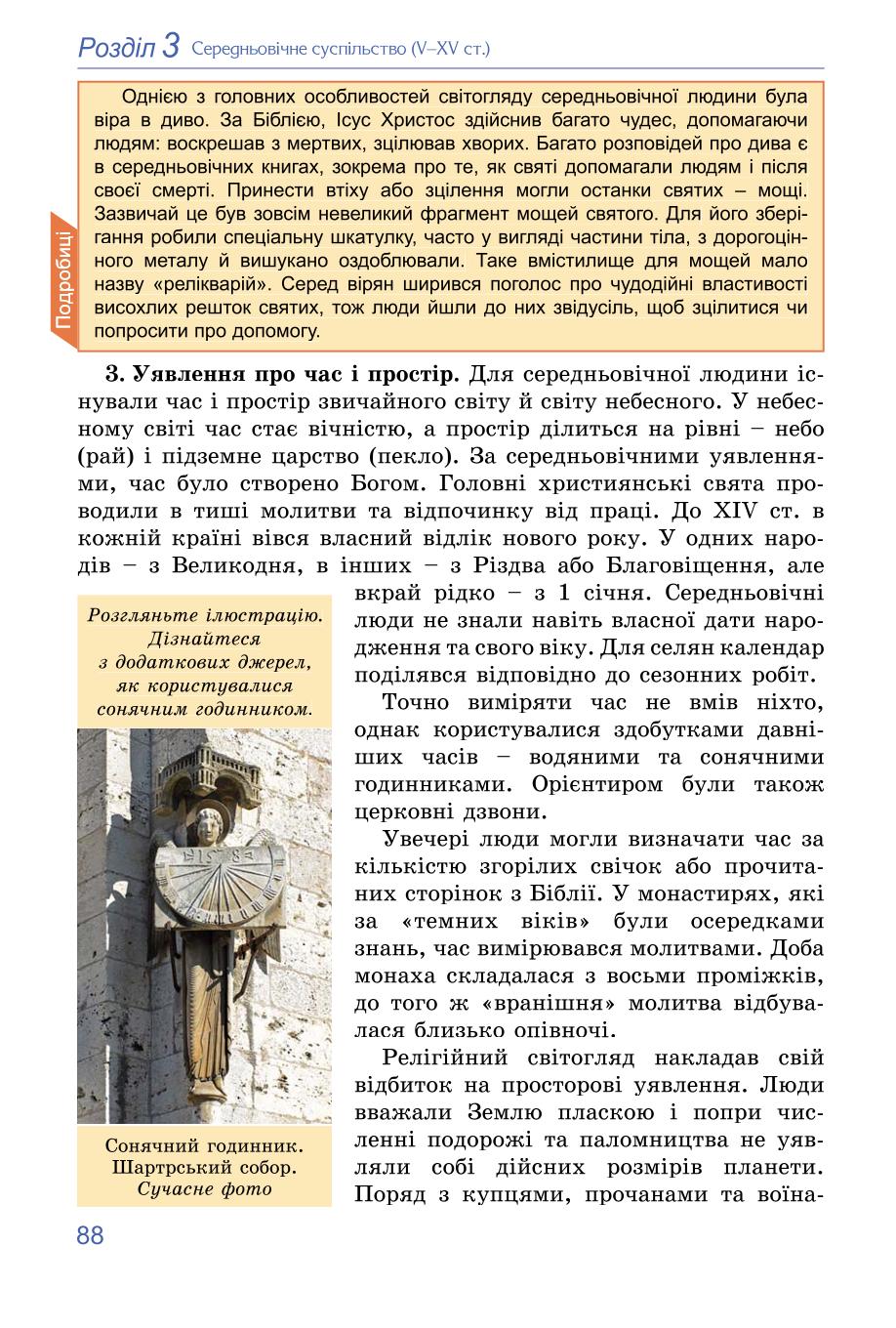 Мініатюра 88