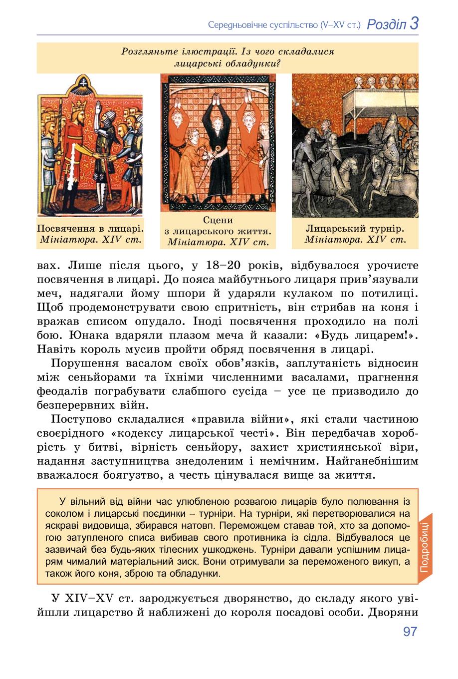Мініатюра 97