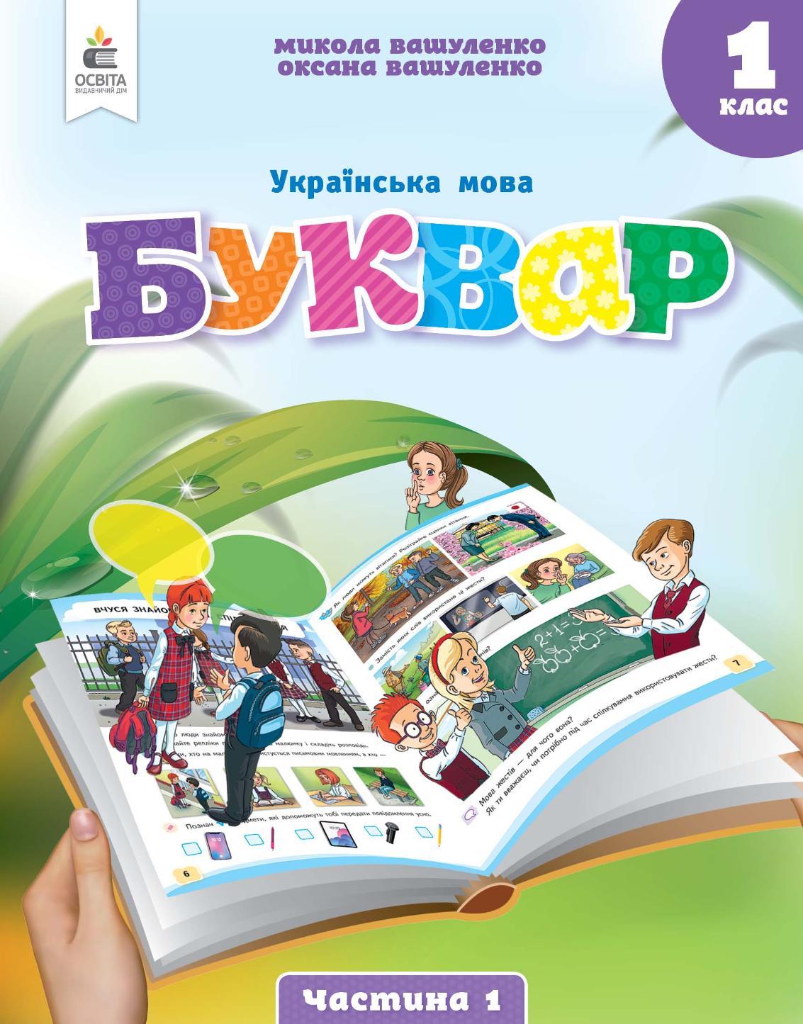 Сторінка 1