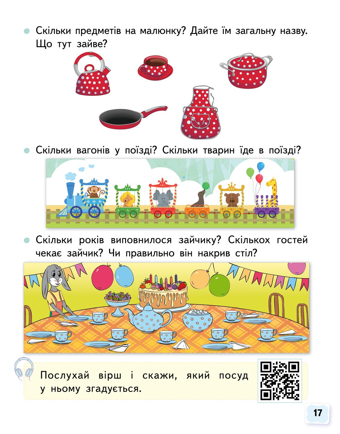 Мініатюра 17