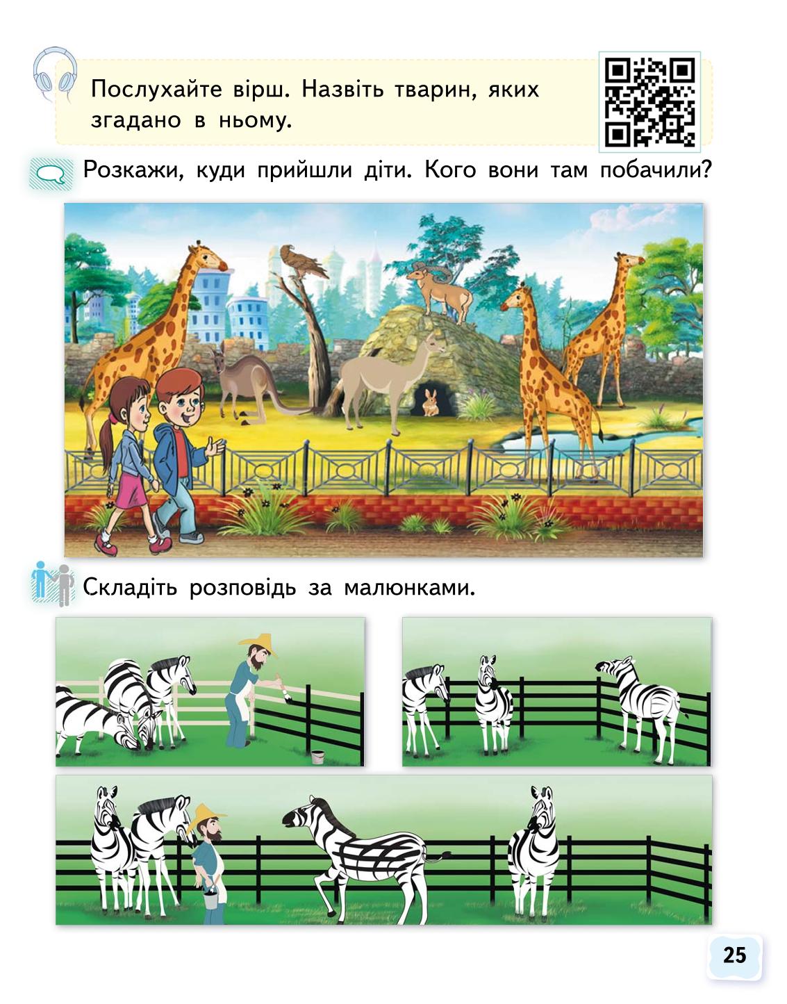 Мініатюра 25