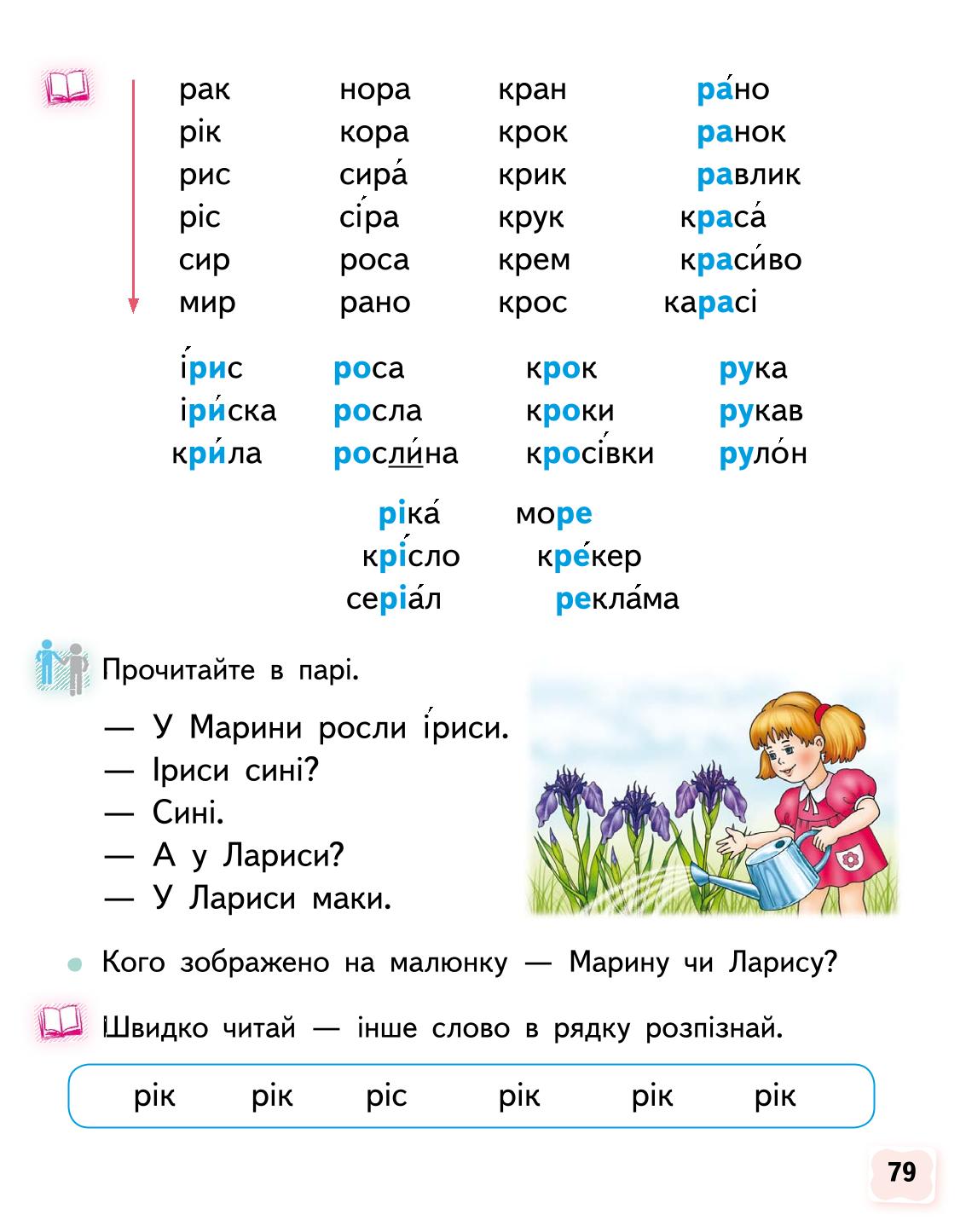 Мініатюра 79