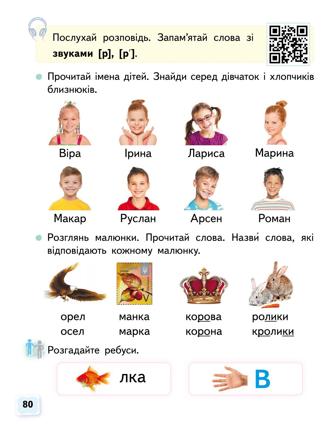 Мініатюра 80