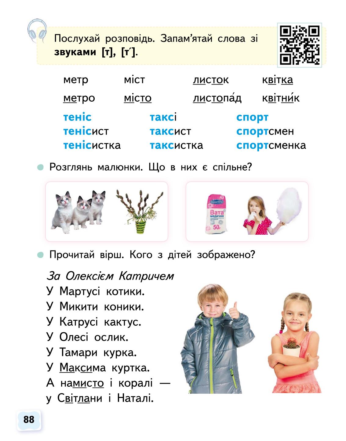 Мініатюра 88