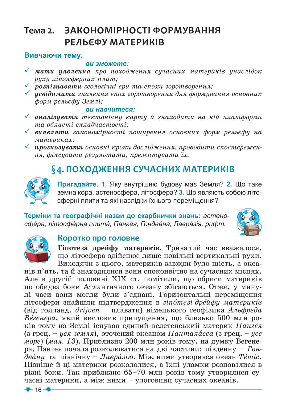 Мініатюра 16