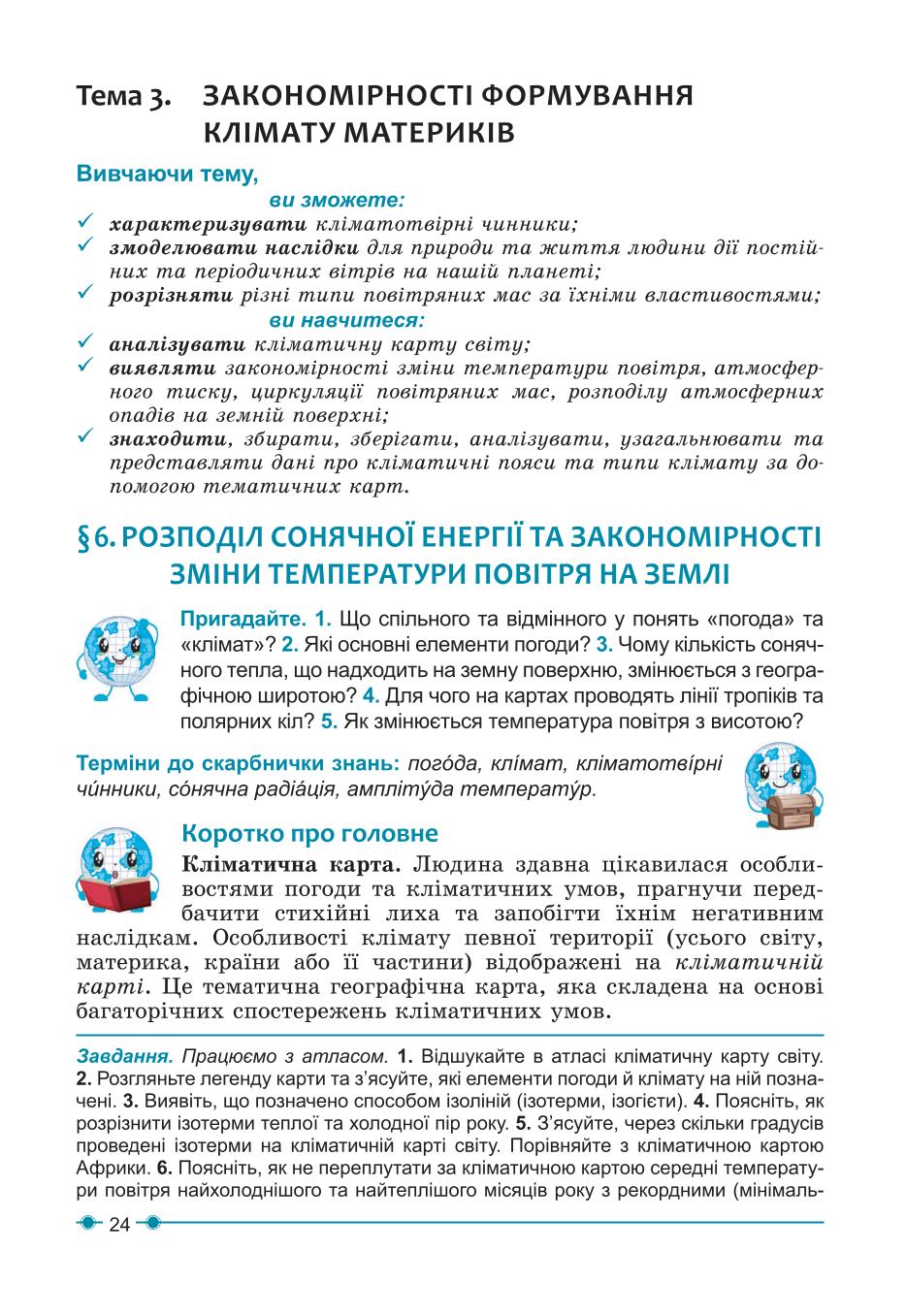 Мініатюра 24
