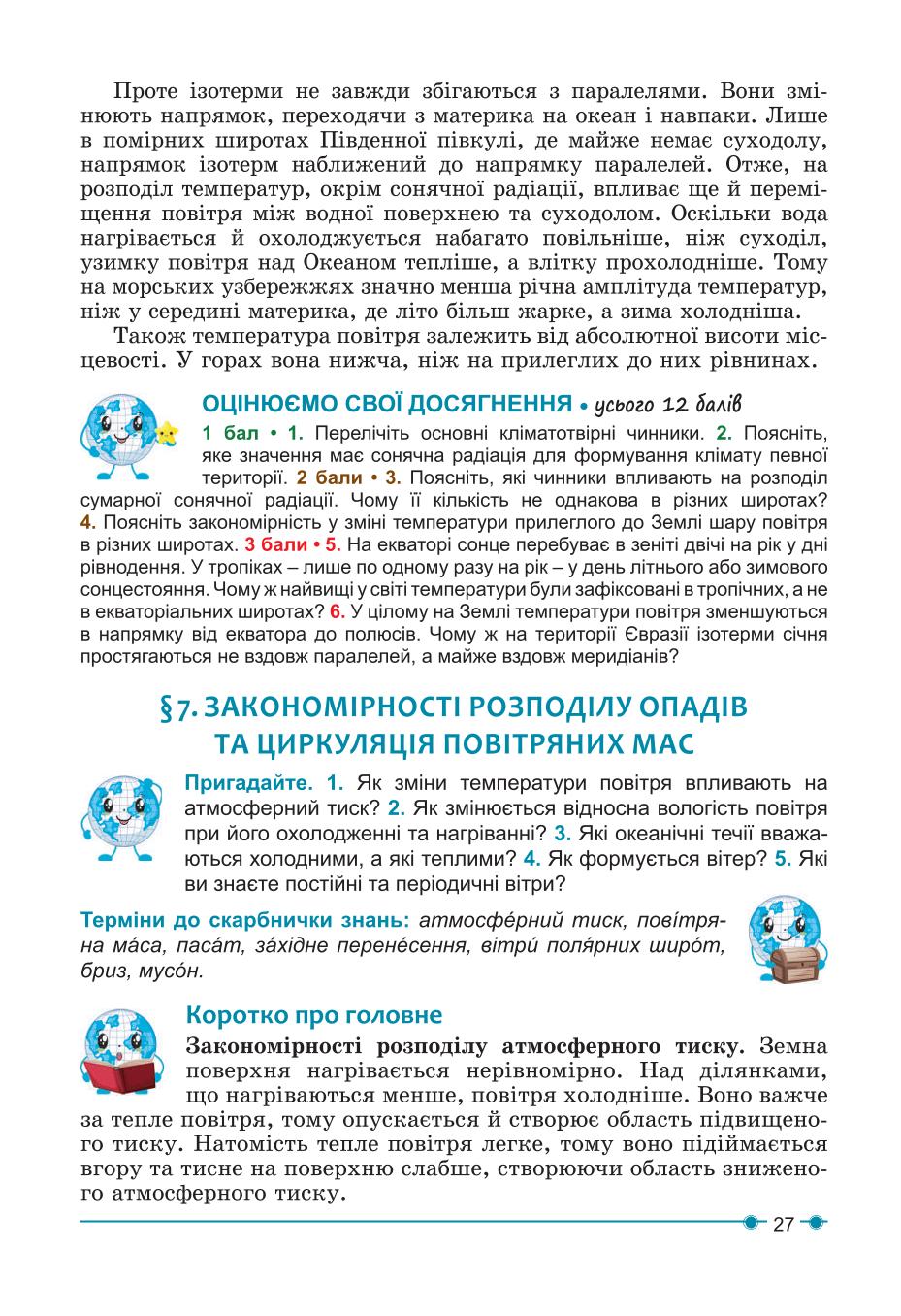 Мініатюра 27