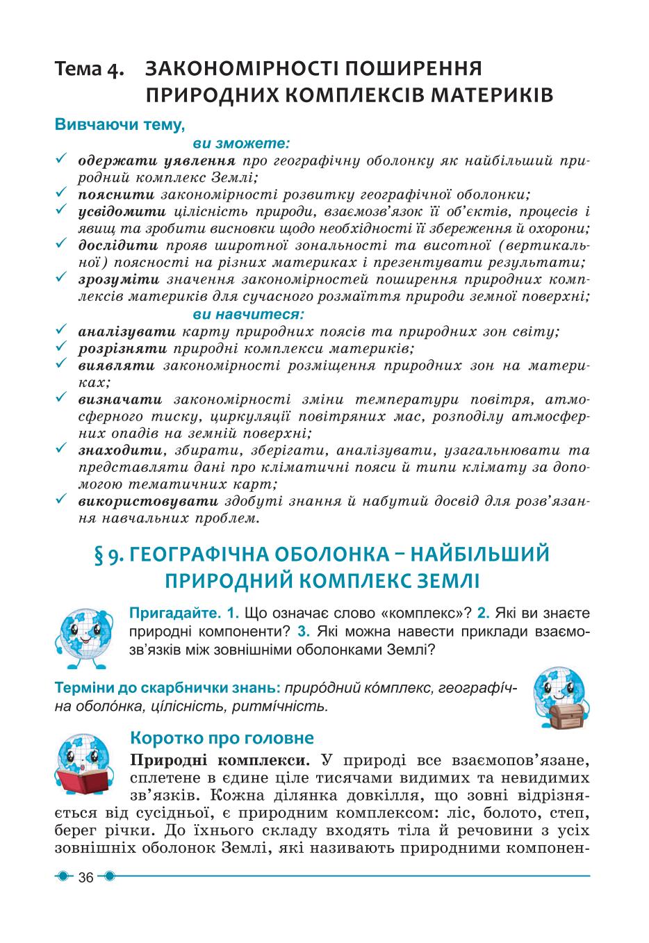 Мініатюра 36