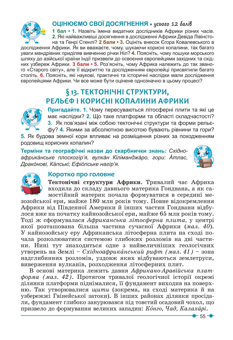 Мініатюра 55