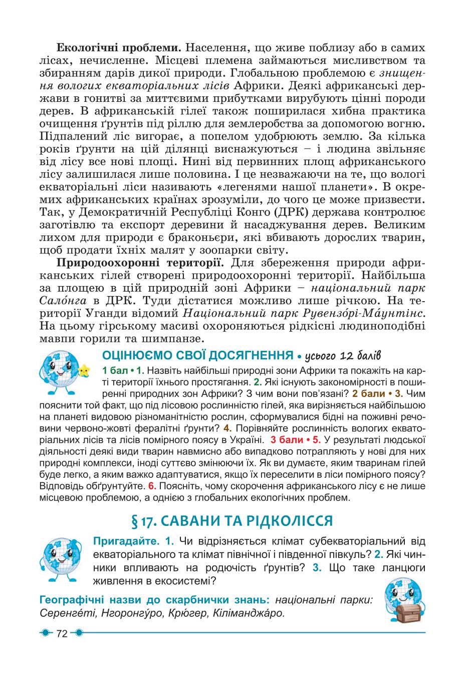 Мініатюра 72