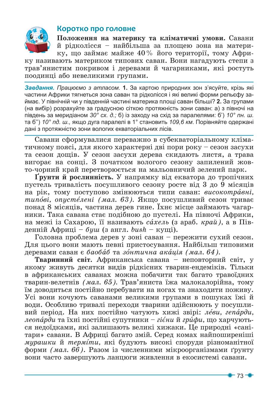 Мініатюра 73