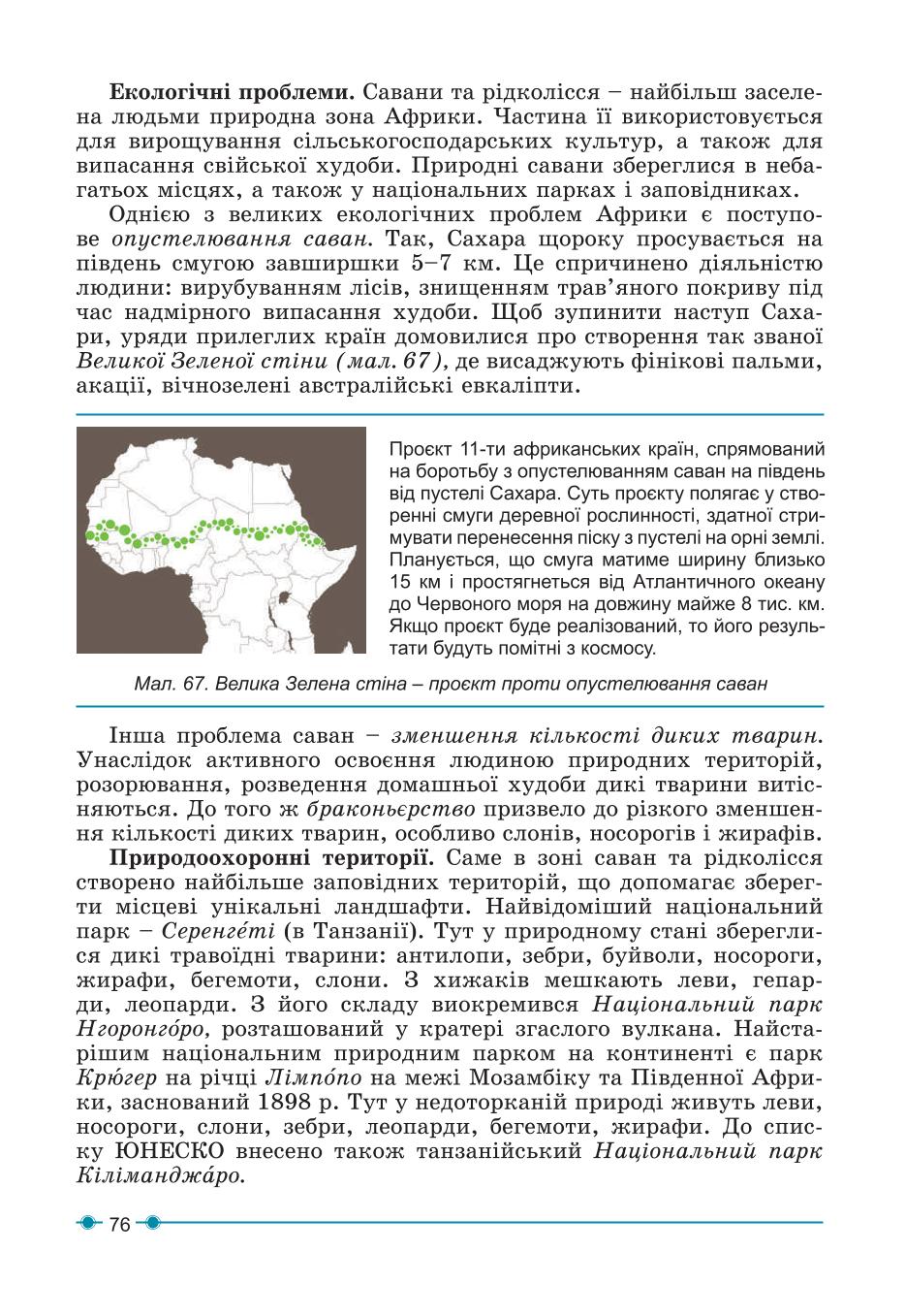 Мініатюра 76