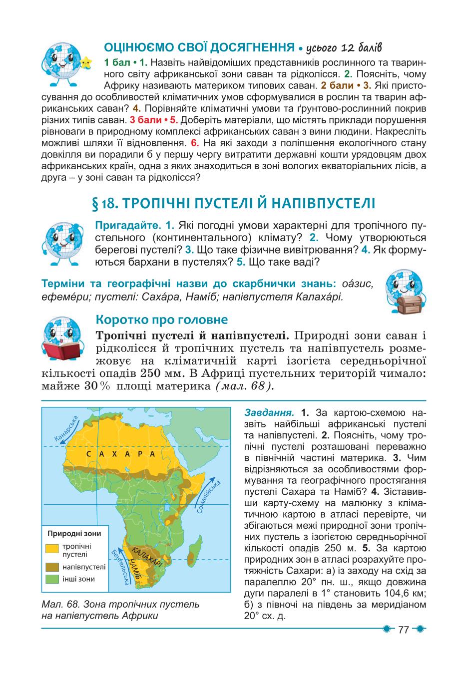 Мініатюра 77