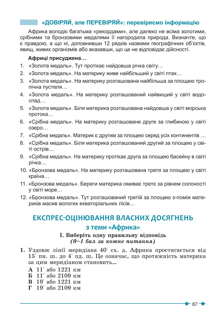 Мініатюра 87