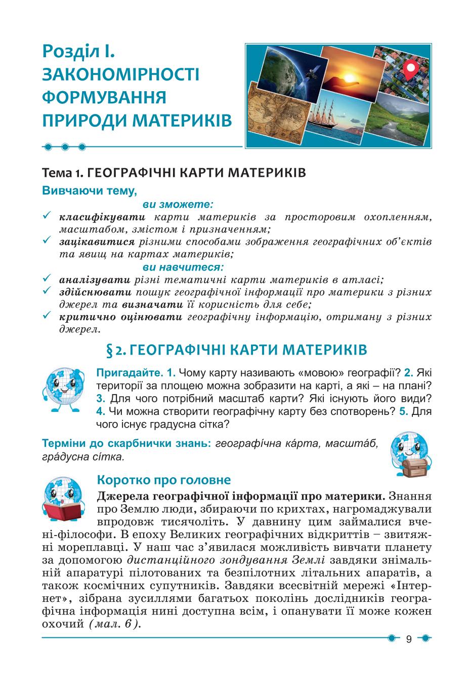 Мініатюра 9
