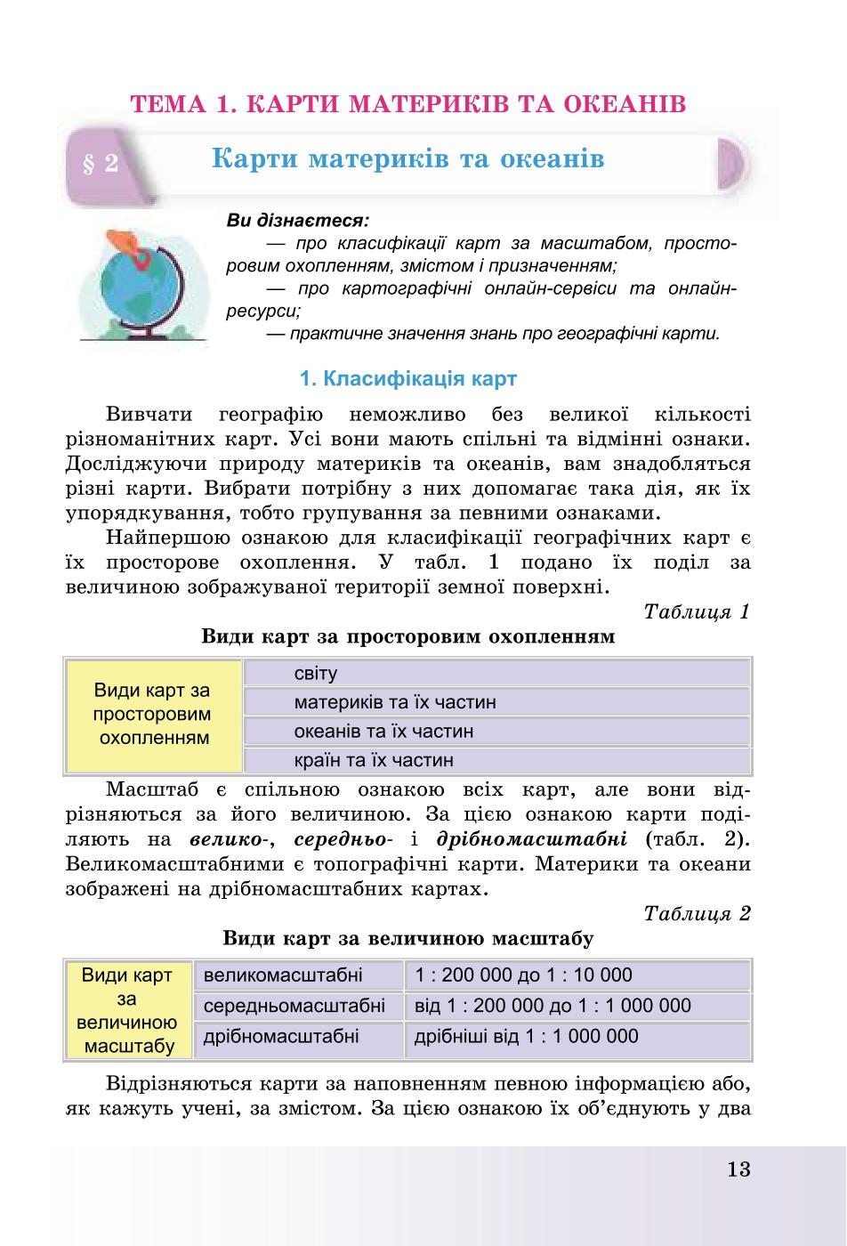 Мініатюра 13
