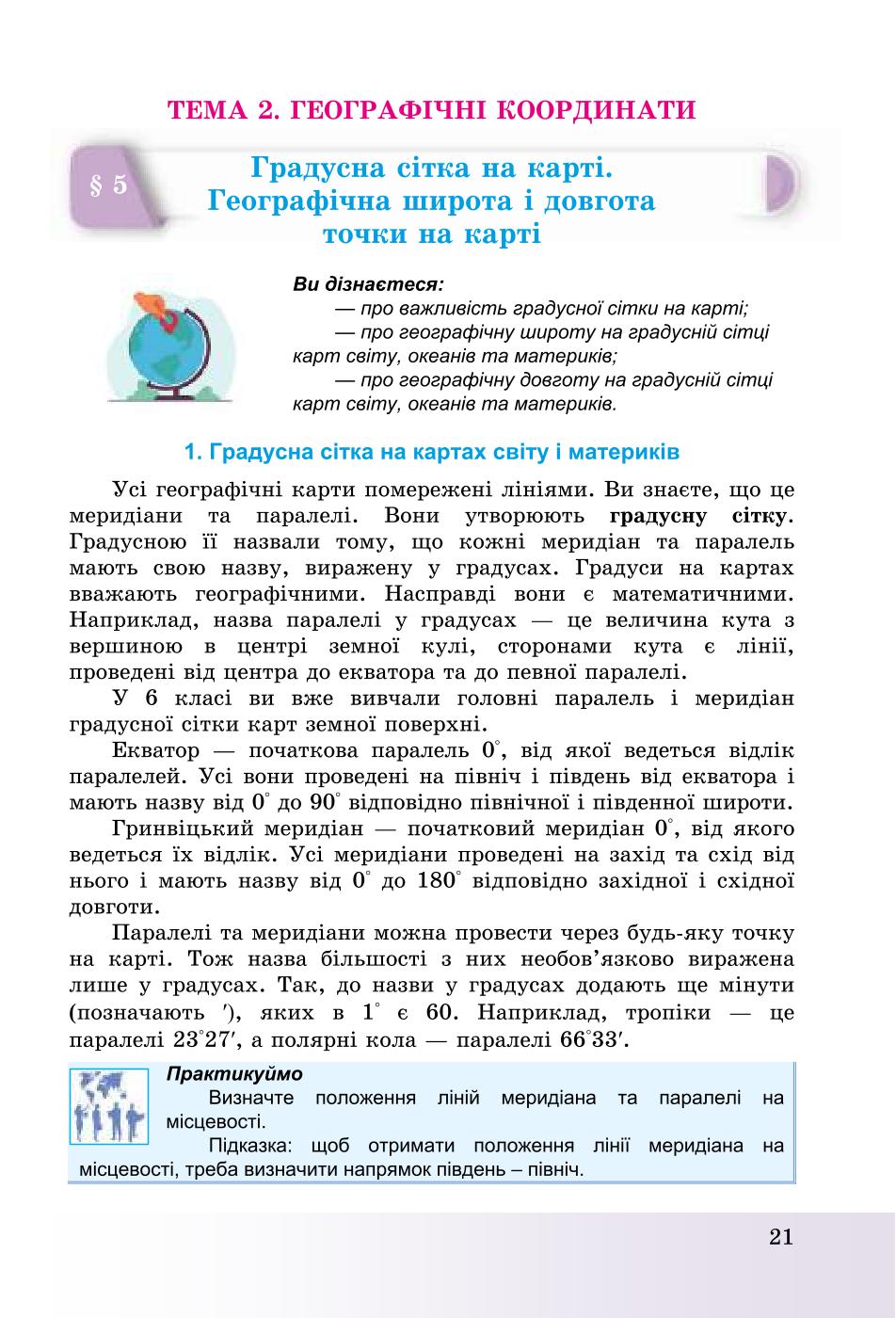 Мініатюра 21