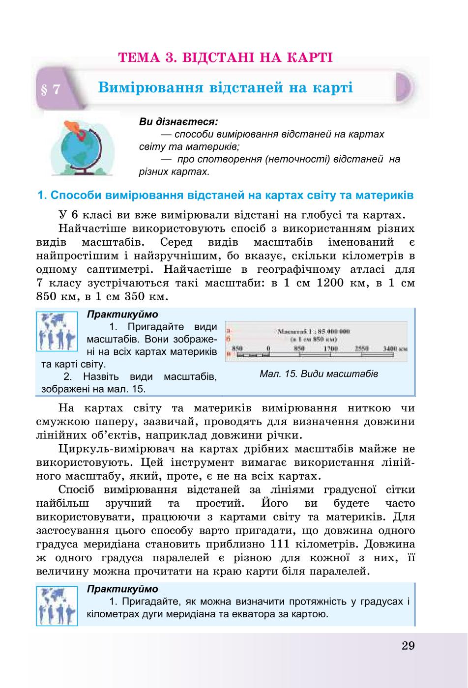 Мініатюра 29