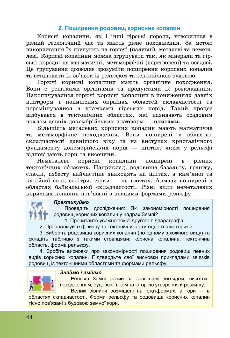 Мініатюра 44