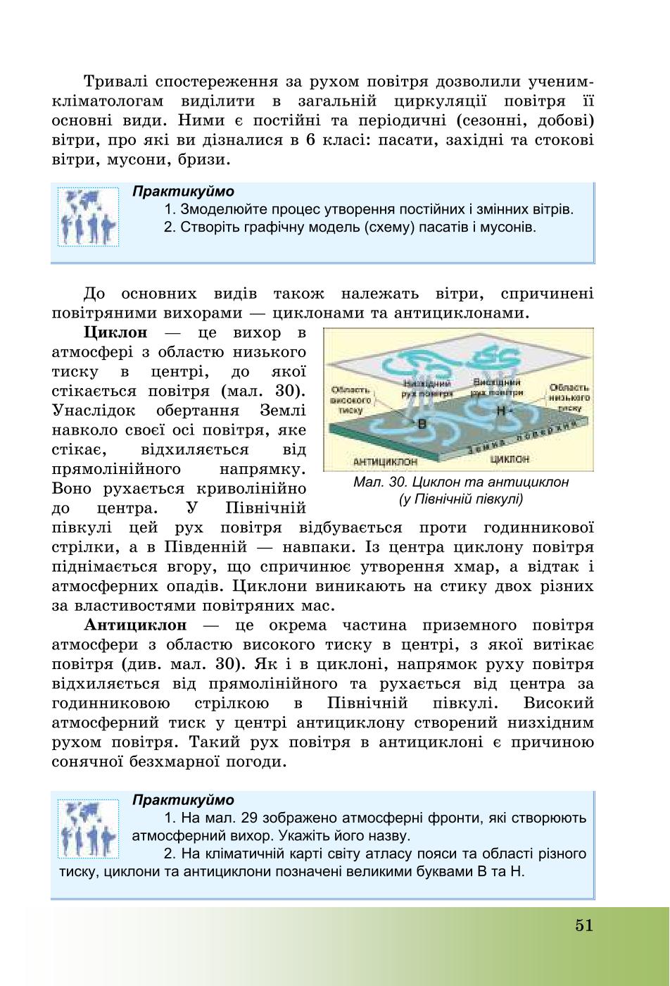 Мініатюра 51
