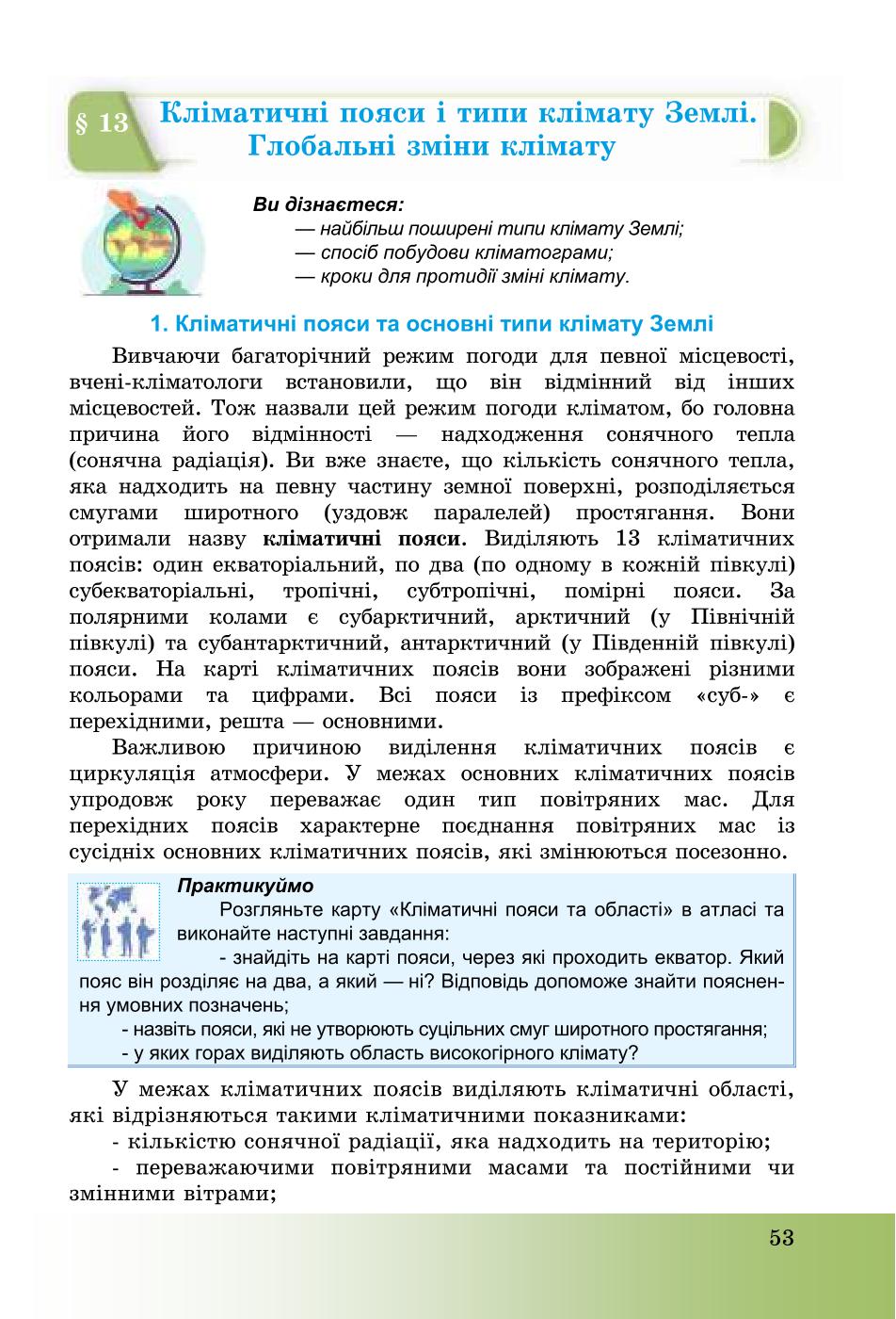 Мініатюра 53