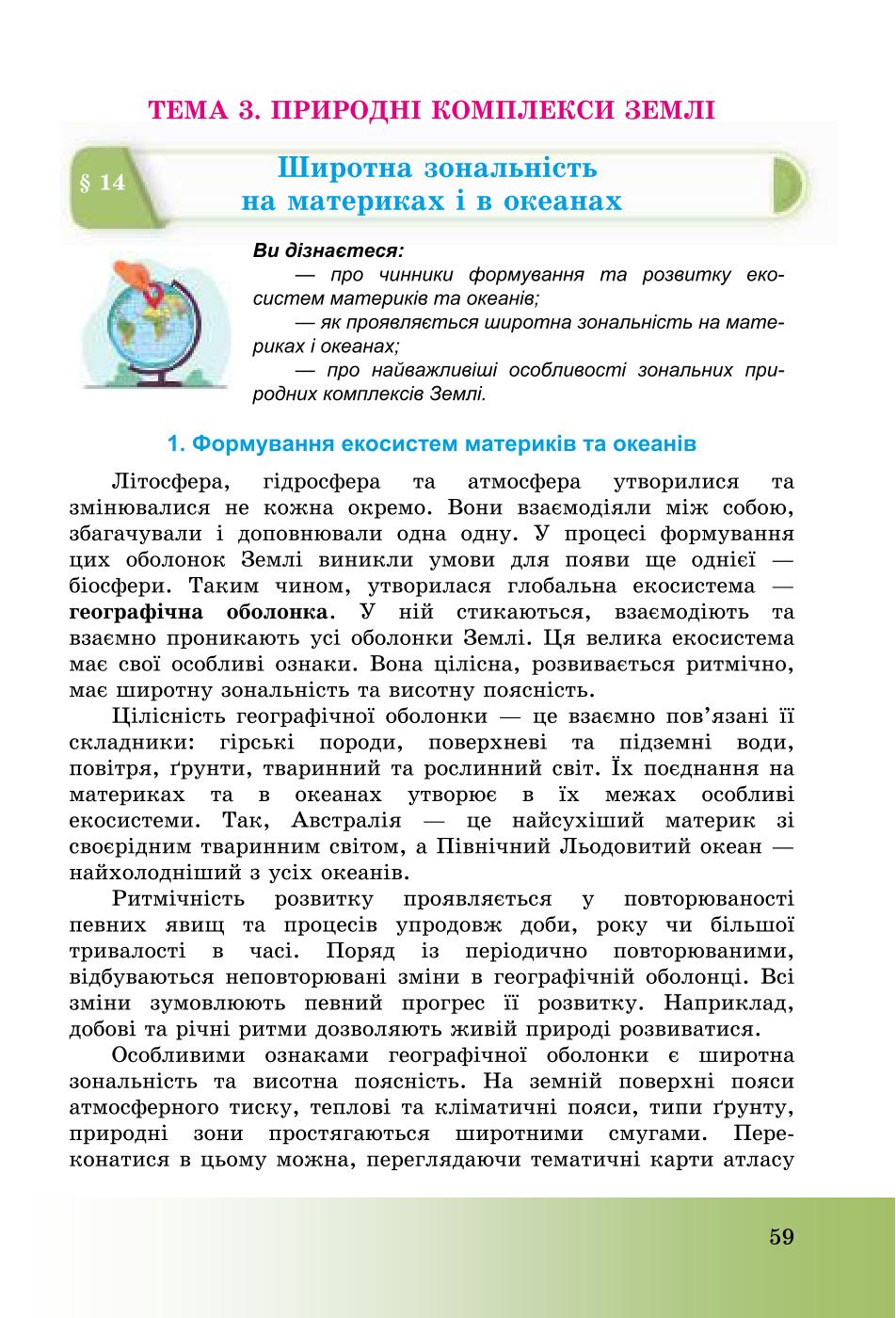 Мініатюра 59