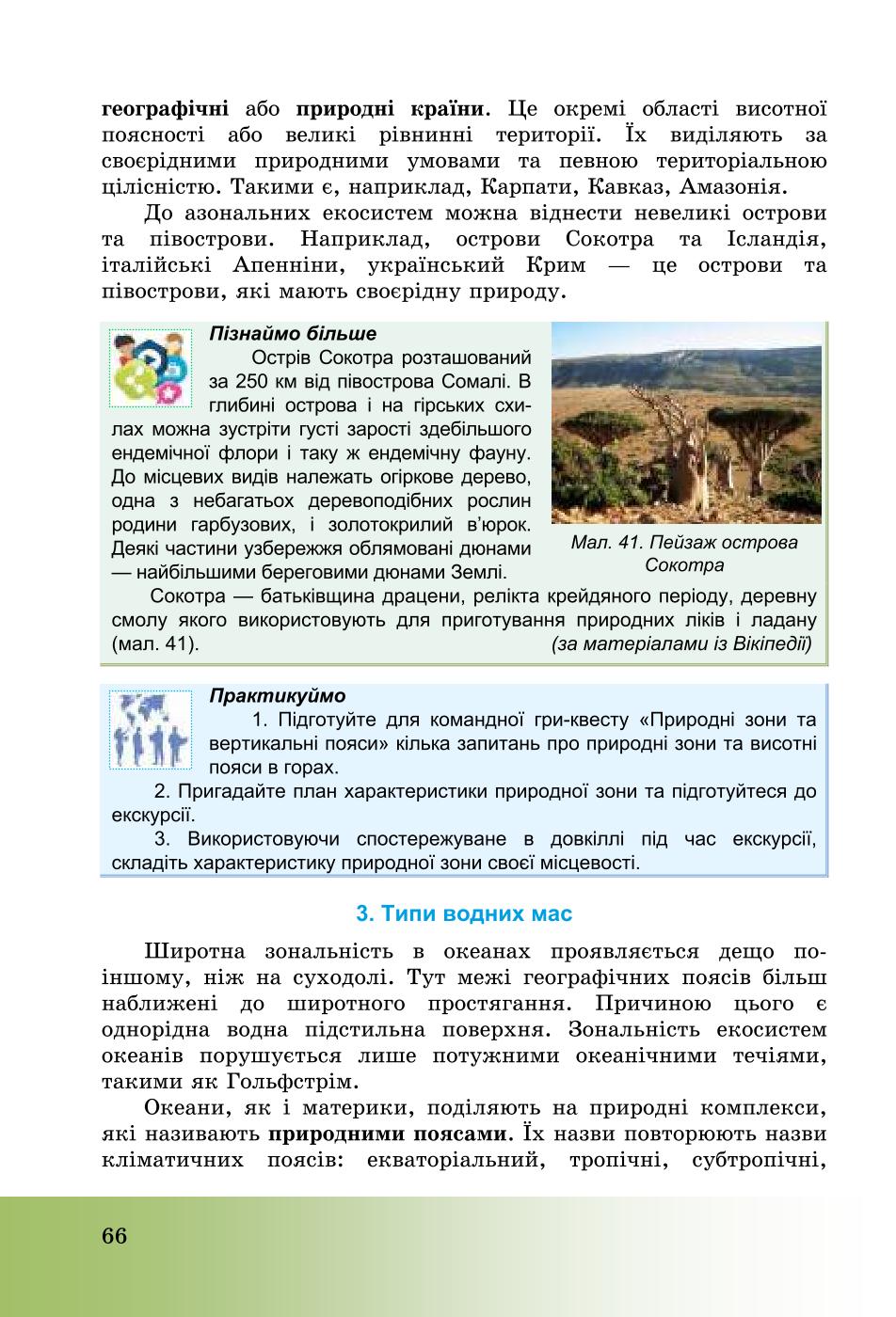 Мініатюра 66
