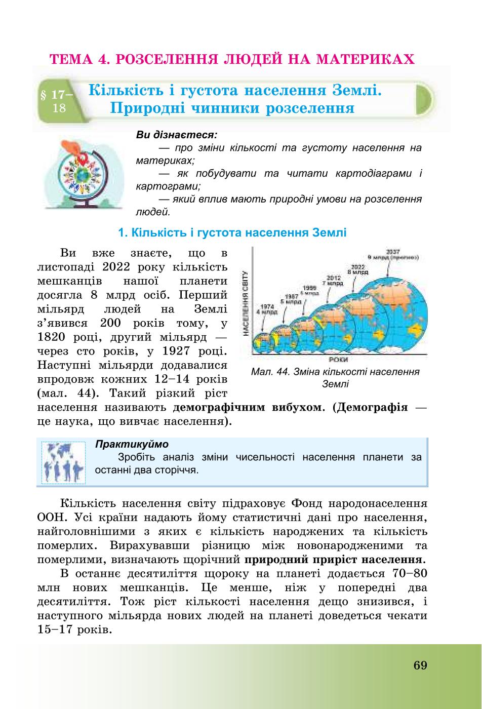 Мініатюра 69